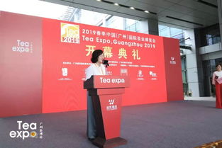 2019 春季廣州國際茶業博覽會盛大開幕 數據驅動茶產業新未來
