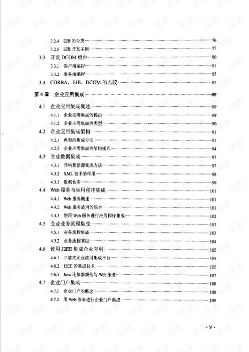 計(jì)算機(jī)信息系統(tǒng)集成項(xiàng)目經(jīng)理技術(shù)手冊 信息系統(tǒng)集成服務(wù)全流程指南